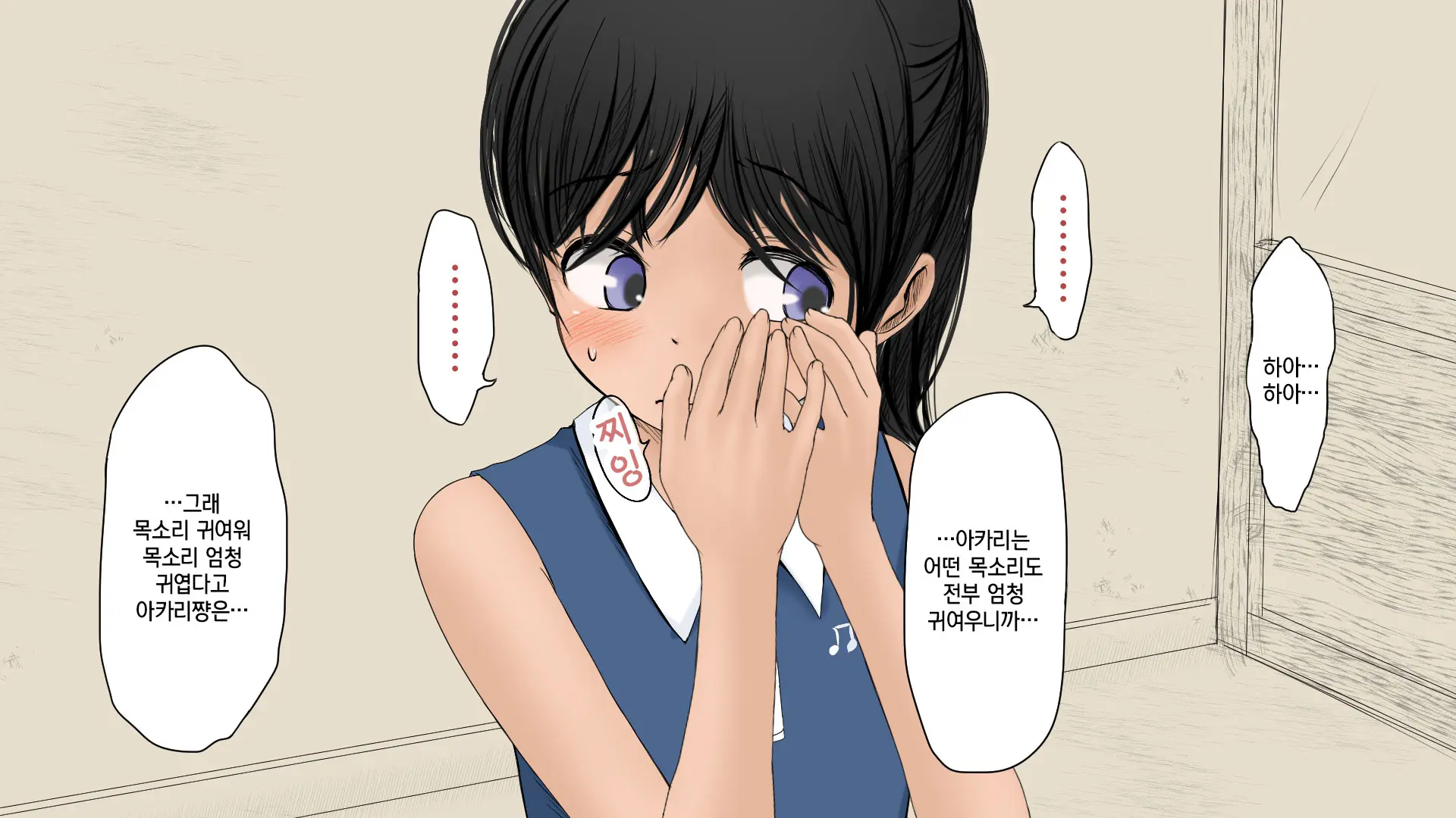 Boku No Aisuru Inaka No Shoujo. 2